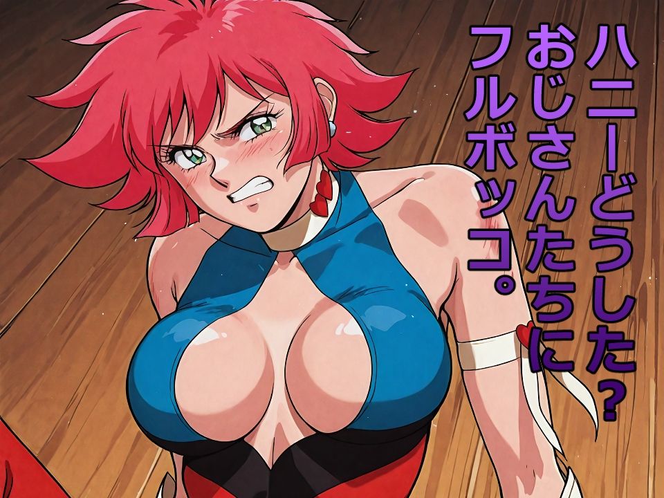 サンプル画像1:ハニー危機一発(コスットコ) [d_579337]