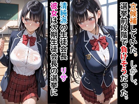 サンプル画像1:超エロボディの生徒会長  拘束してオナホにする(寝取られマーケット) [d_579346]