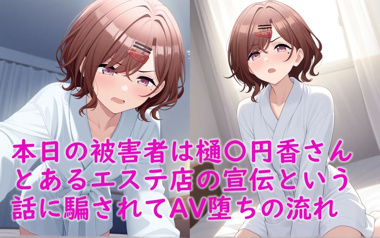 サンプル画像1:樋〇円香 騙されエロマッサージでAV撮影(Aiイラスト販売所) [d_579390]