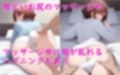 樋〇円香 騙されエロマッサージでAV撮影