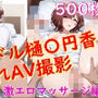 樋〇円香 騙されエロマッサージでAV撮影