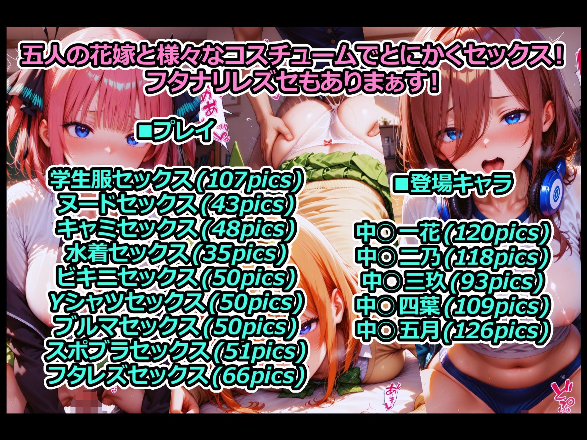 サンプル画像1:五等分のHな花嫁 めくるめくコスプレセックス集！(xxxprompt) [d_579412]