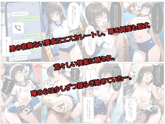 サンプル画像4:完堕ち寝取られ学園〜古〇川唯編〜(アシタノトビラ) [d_579441]