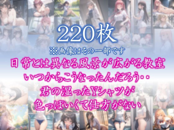 サンプル画像1:【はだかの幼馴染】 日常とは異なる風景が広がる教室 いつからこうなったんだろう・・ 君の湿ったYシャツが 色っぽいくて仕方がない  ＃17(美女の親指) [d_579454]