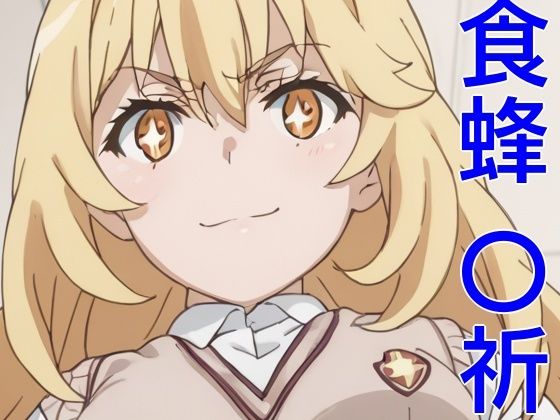 手軽にえっちさせてくれる  食蜂 〇祈