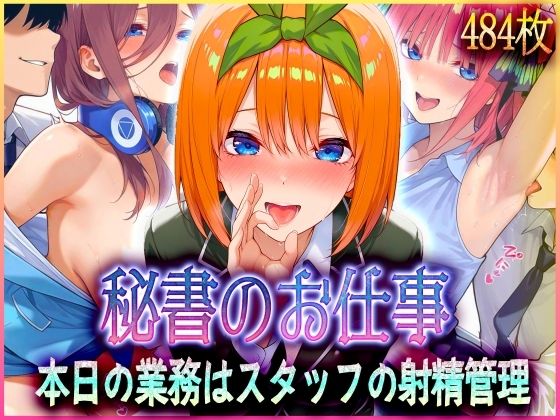 ’秘書のお仕事’射精管理してくれる有能な秘書 Vol.2【孕ませ学園】