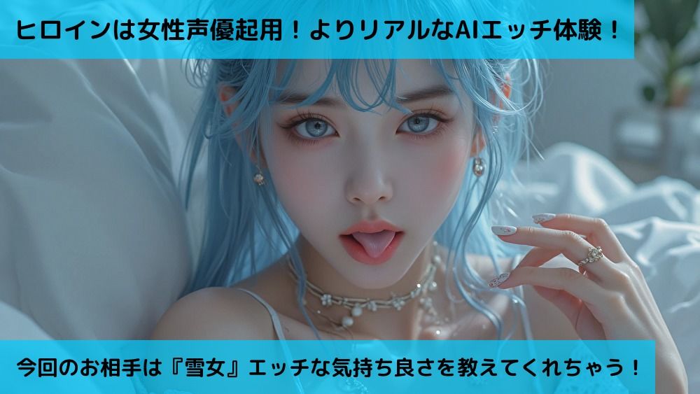 サンプル画像2:美少女妖怪浪漫譚  第一章:雪女(AI屋キサラギ) [d_579544]