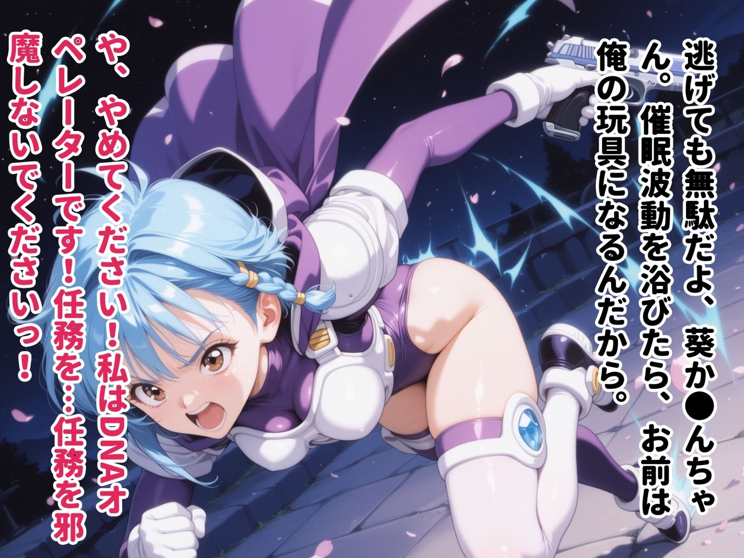 サンプル画像2:【完全敗北】葵か●ん 〜未来の使命も、催●波動の前では無力〜(種きゅん☆ハーレム計画) [d_579635]