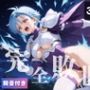 【完全敗北】葵か●ん 〜未来の使命も、催●波動の前では無力〜