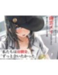 人気グラドルになったむちむち巨乳の幼馴染がある日突然俺の家に押しかけてきて中出しセックスしまくる話