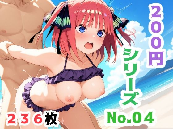 【こづるソフトウェア】同人CG・AI『200円シリーズNo.4（中野〇乃）』