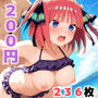 200円シリーズ  No.4（中野〇乃）