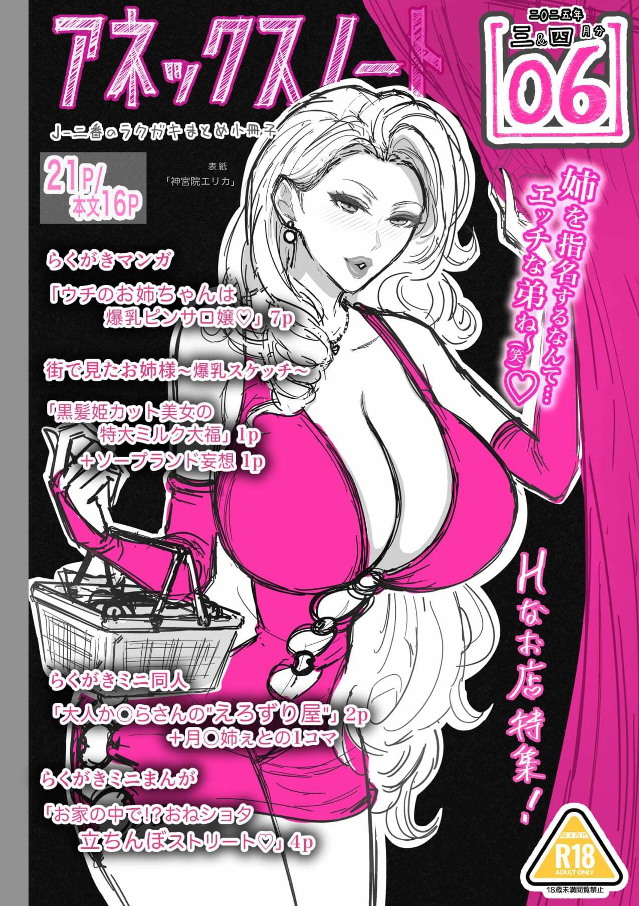 サンプル画像1:アネックスノート2025年四月号(アネックス堂) [d_579718]