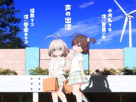 ちなとマコの夏 画像4
