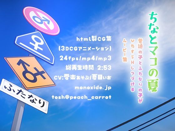 サンプル画像5:ちなとマコの夏(monoxide.jp) [d_579736]