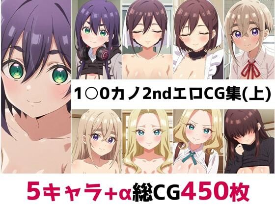 1〇0カノ2nd総集編エロCG集(上)【AI画像館】