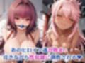 スカ●ハ＆ク●エが敗北！ハード調教の全記録