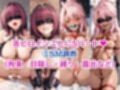 スカ●ハ＆ク●エが敗北！ハード調教の全記録