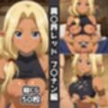 異〇界レッド総集編エロCG集