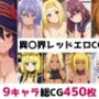 異〇界レッド総集編エロCG集