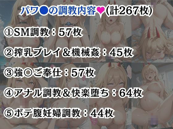 マ●マ&パワ●が敗北!ハード調教の全記録 画像8