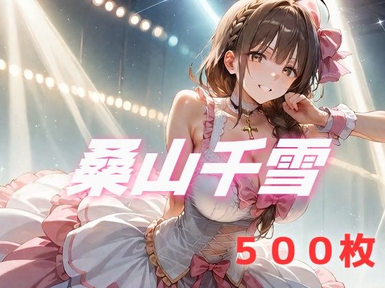アイドル敗北フルボッコ寝取られはらませ姦 桑山千雪【AIUEOEKAKI】