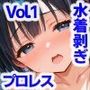 季刊 AI水着剥ぎデスマッチ vol.1 〜アイドルプロレス 2025年春の興行〜