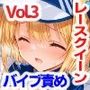 AIレオタード少女CG集vol.3 レースクイーン×バイブレーション