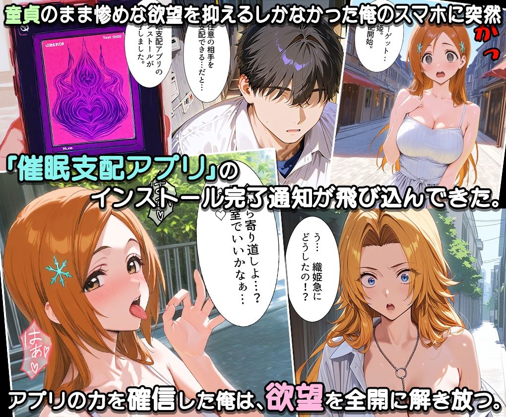 サンプル画像1:ぜ〜いん俺のモノっ！催●支配アプリで死神娘を孕ませハーレム計画-BLEACH編(おなち丸) [d_579870]