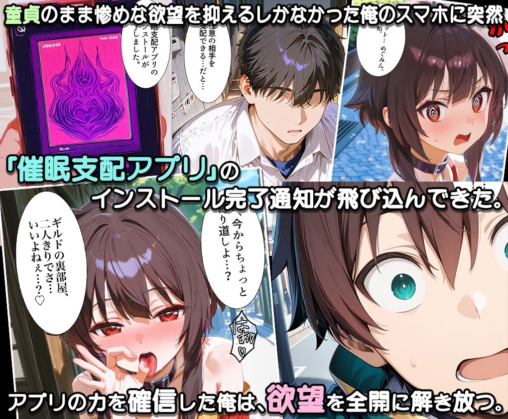 サンプル画像1:ぜ〜いん俺のモノっ！催●支配アプリで冒険娘を孕ませハーレム計画-このすば編(NSクラブ) [d_579872]