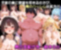 ぜ〜いん俺のモノっ！催●支配アプリで冒険娘を孕ませハーレム計画-このすば編
