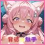 背徳☆触手 博衣こ〇り