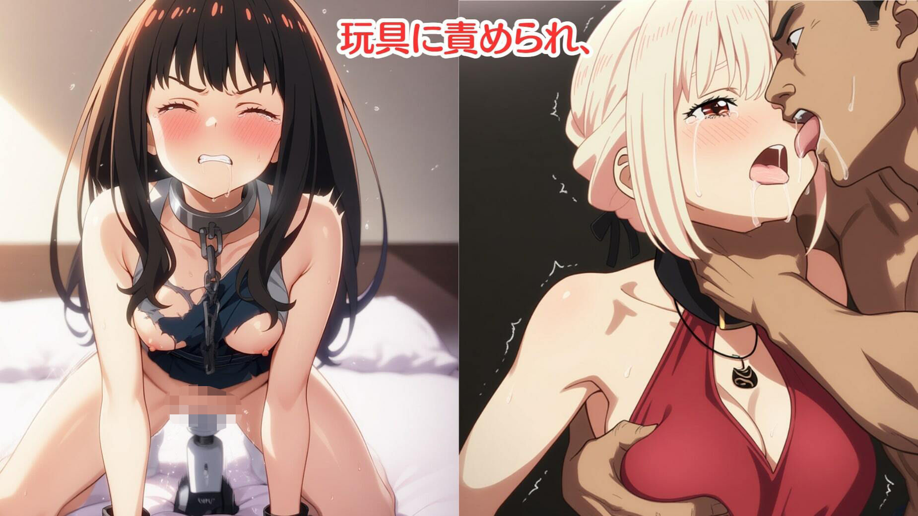 淫辱の罠にハマり、快楽の支配を受け、悦楽の虜になるち〇と・た〇な 画像3