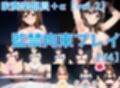 吹奏楽部員＋α 監禁拘束プレイV4 vol.2【陰毛あり版】