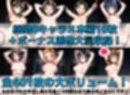 吹奏楽部員＋α 監禁拘束プレイV4 vol.2【陰毛あり版】