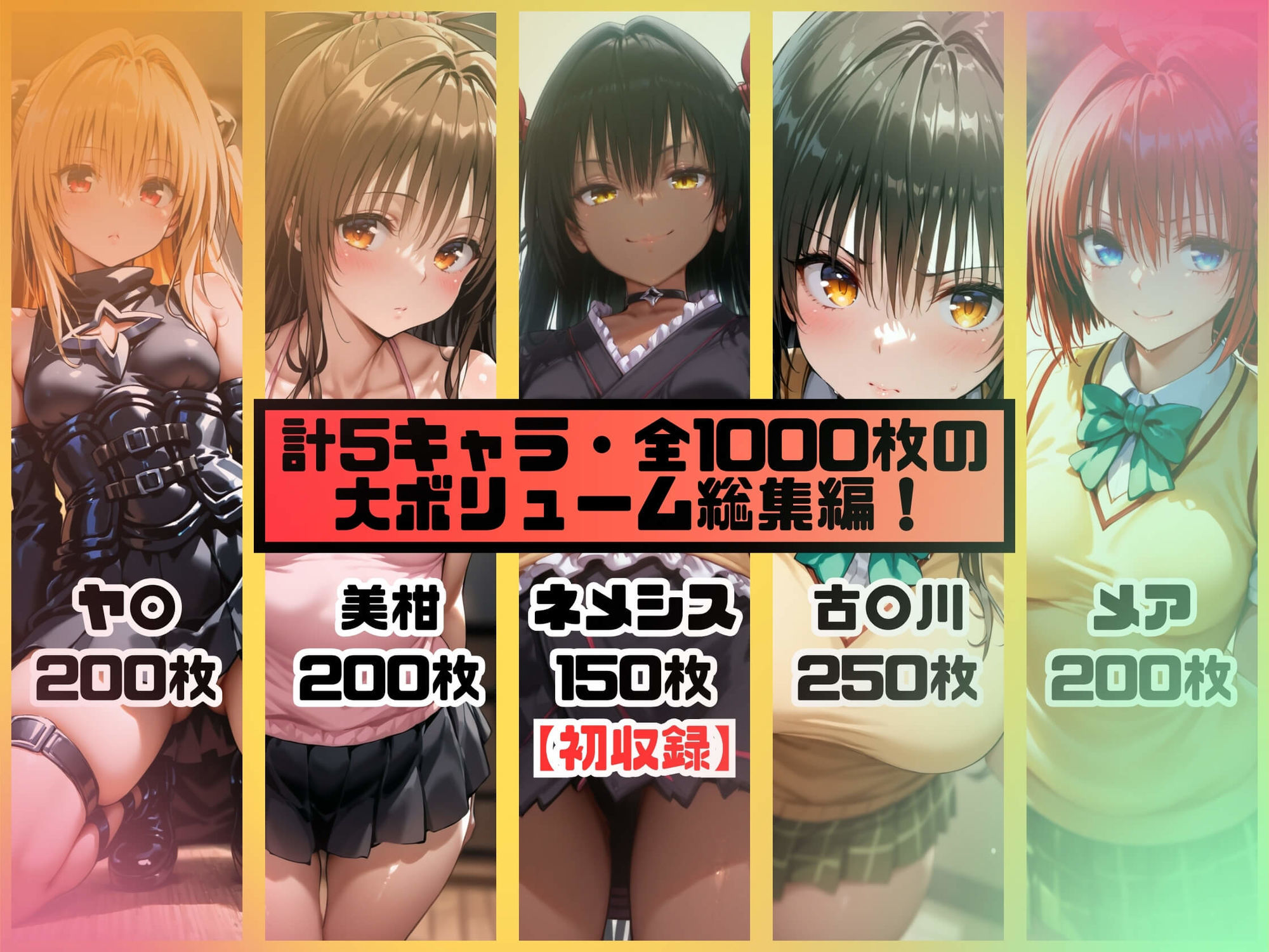 ヒロインシェア‐色んな男に好き放題〇されるCG集‐ToL〇VEる総集編【全1000枚】 画像1