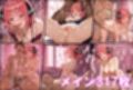 種付けおじさんといちゃラブヒロイン 中野〇乃編