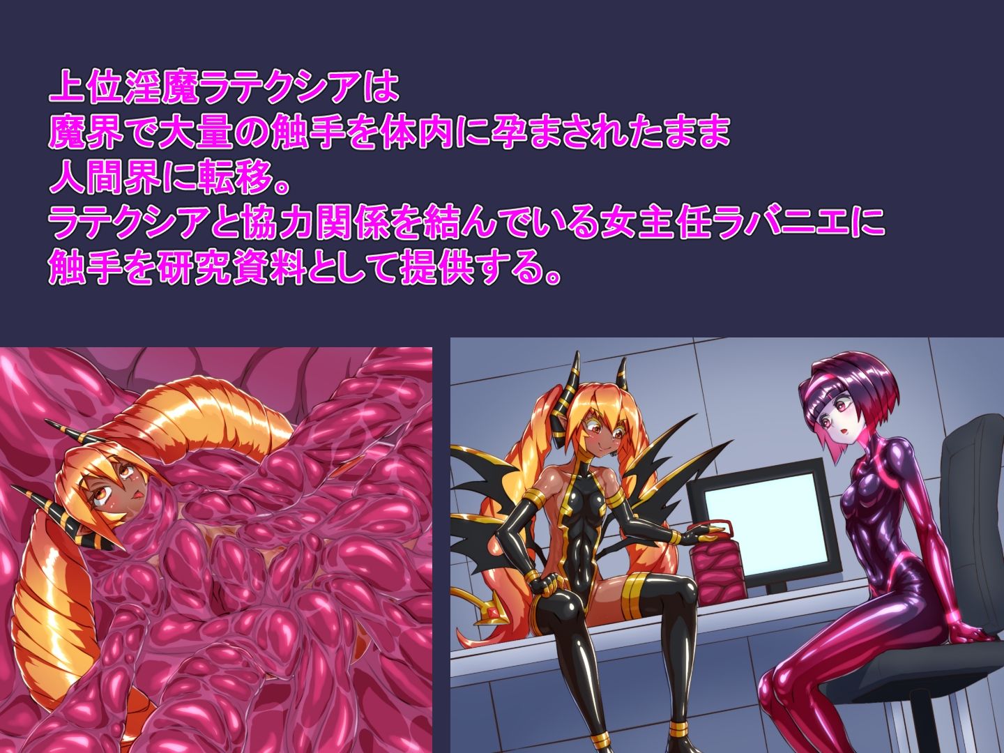 サンプル画像1:サキュバスラバー_全身締め付け丸呑み触手プレイ(魚虎旅団) [d_579994]