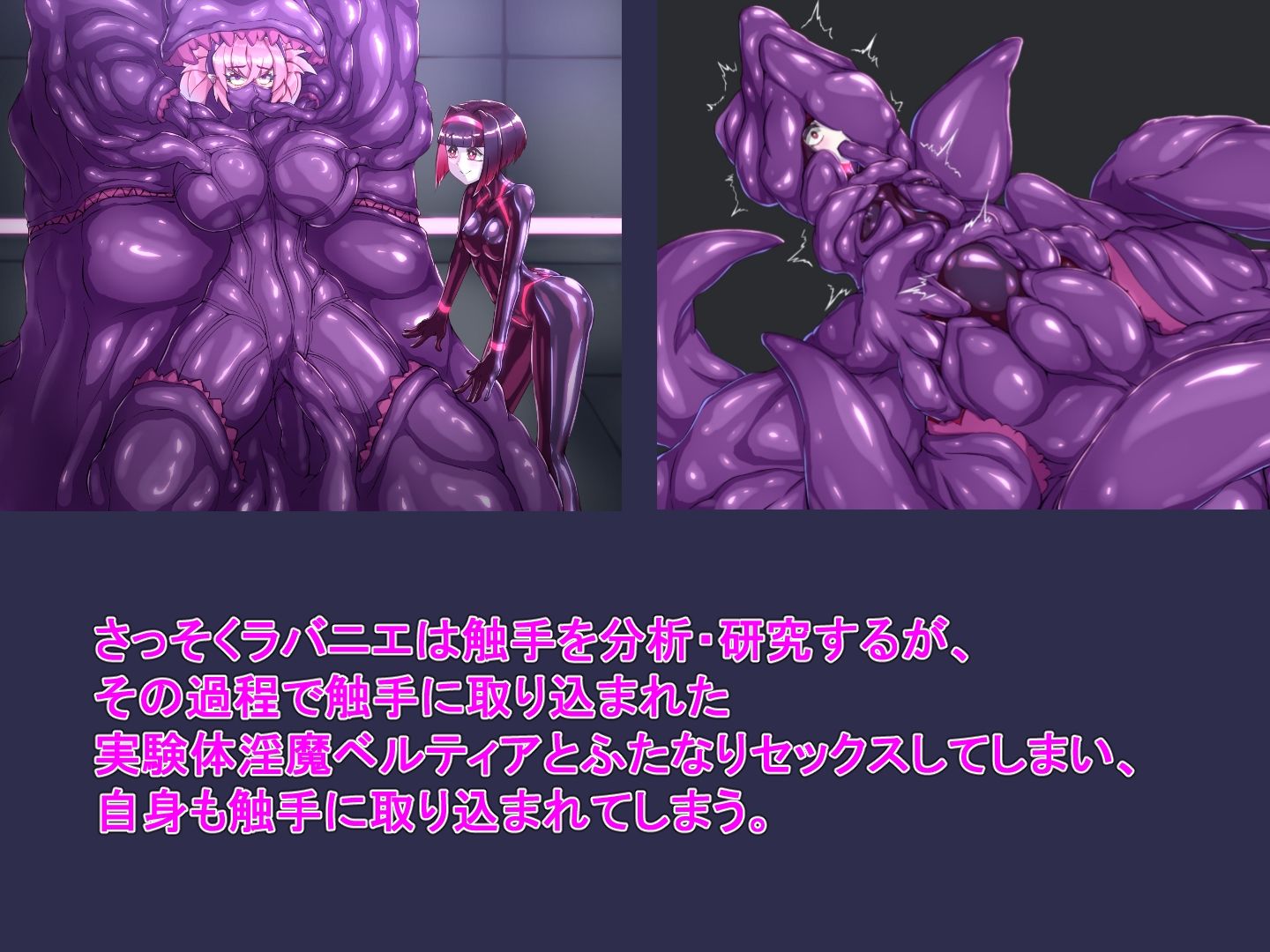 サキュバスラバー_全身締め付け丸呑み触手プレイ_3
