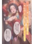 エメ◯ルドのいちばん長い日Vol.2〜海の男たちに輪●され三穴チンポ責め肉便器〜