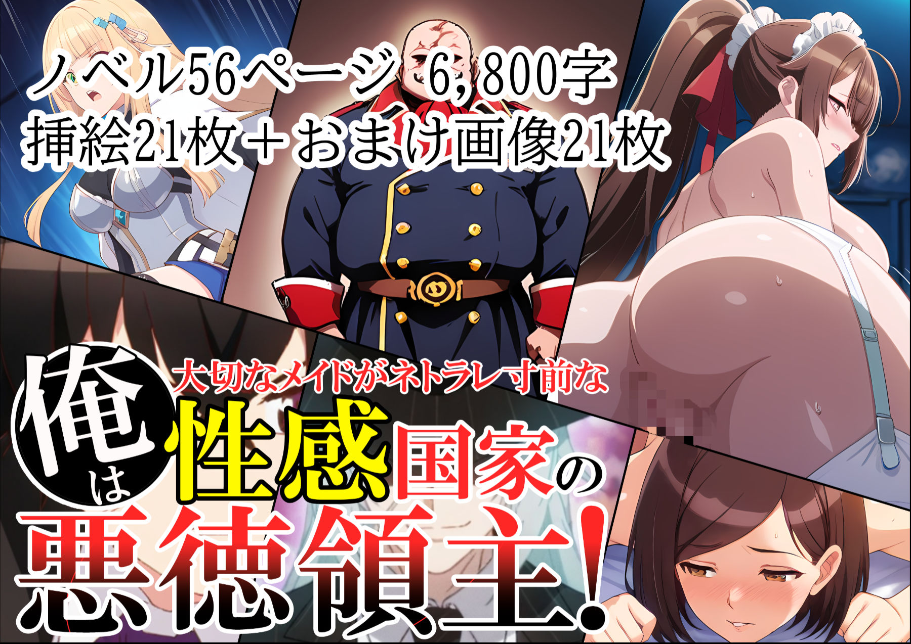 サンプル画像1:俺は、大切なメイドがネトラレ寸前な、性感国家の悪徳領主！（ノベル版）(ありす) [d_580014]