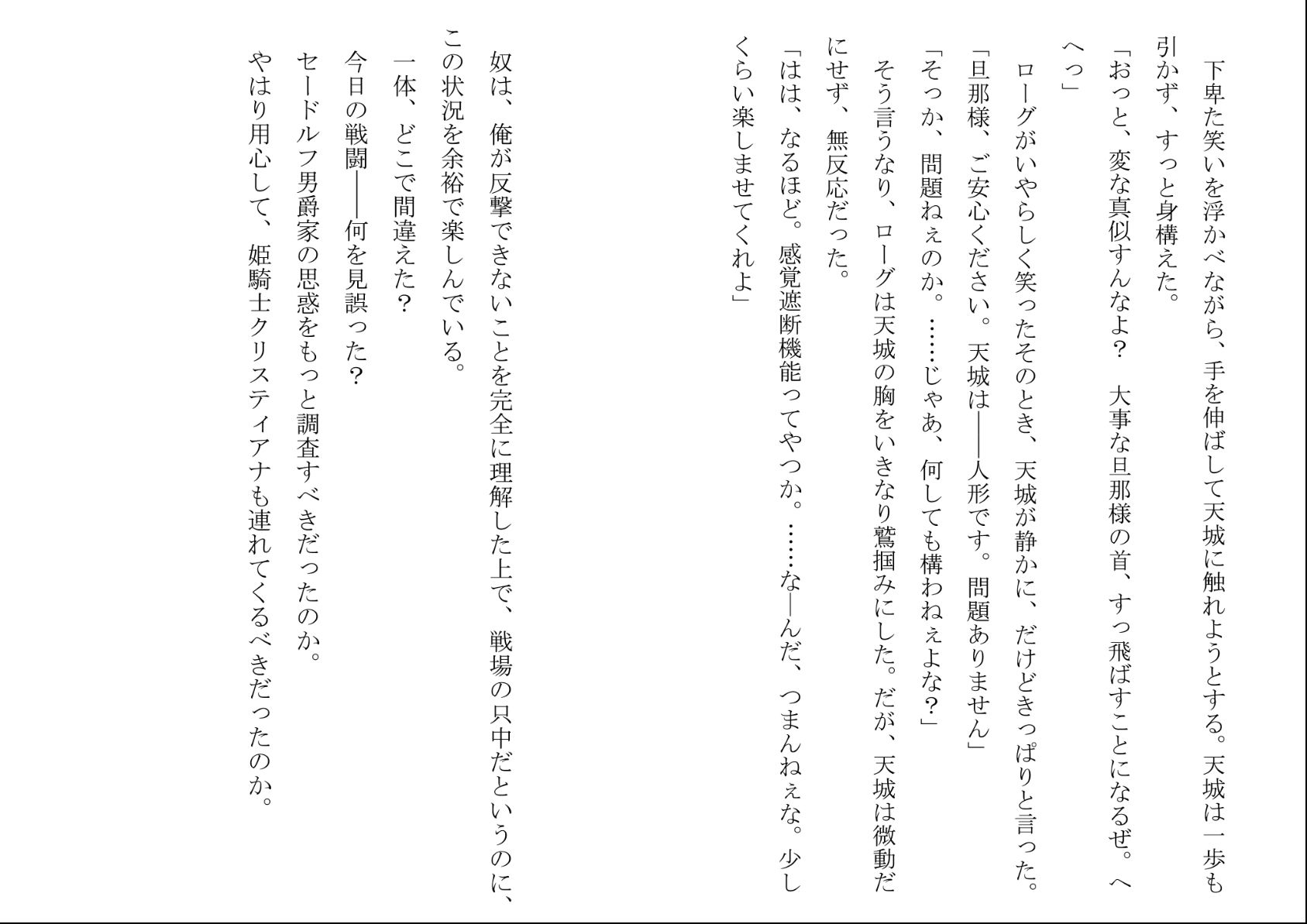 サンプル画像5:俺は、大切なメイドがネトラレ寸前な、性感国家の悪徳領主！（ノベル版）(ありす) [d_580014]