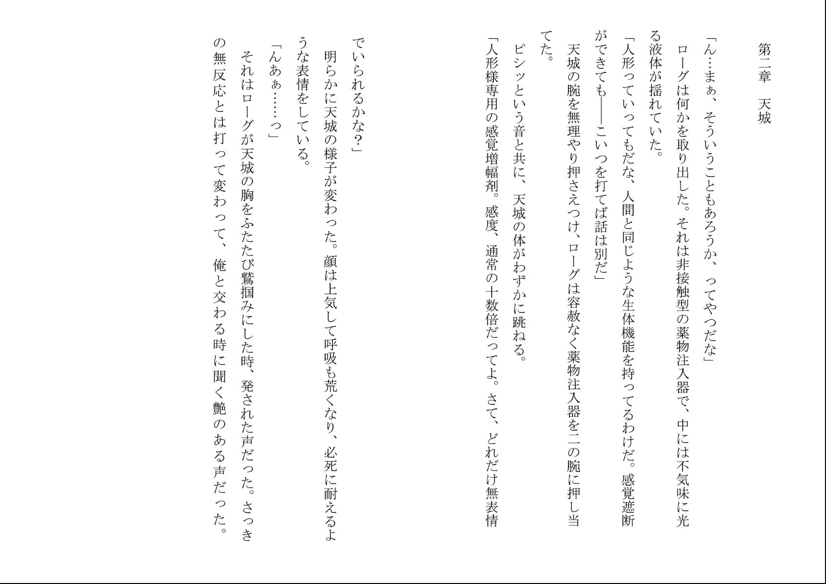 サンプル画像6:俺は、大切なメイドがネトラレ寸前な、性感国家の悪徳領主！（ノベル版）(ありす) [d_580014]