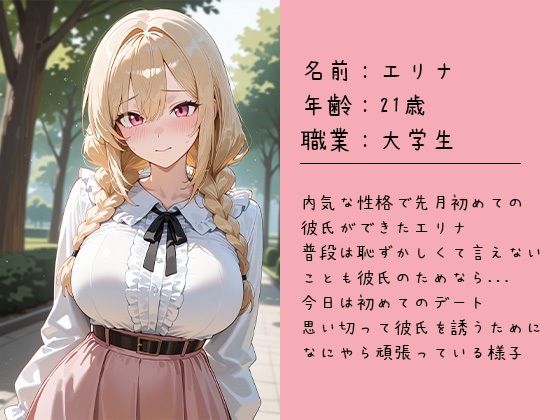 サンプル画像1:エリナの初恋〜今日はいつもより大胆に〜（今だけ特典画像付き）(Void) [d_580021]