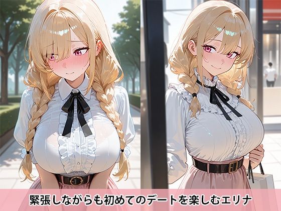 サンプル画像2:エリナの初恋〜今日はいつもより大胆に〜（今だけ特典画像付き）(Void) [d_580021]