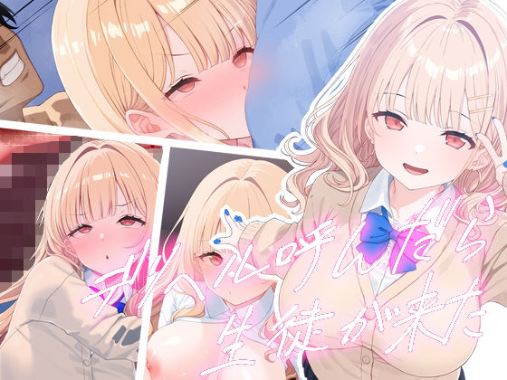 デリヘル呼んだら生徒が来た【楽一文字】