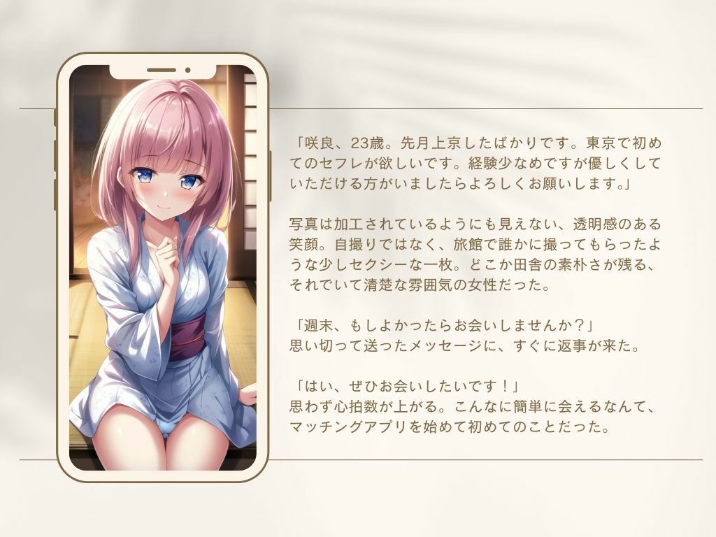 サンプル画像2:マッチングアプリで出会った清楚系美女と絶倫中出しセックス(ムラムラ堂) [d_580060]