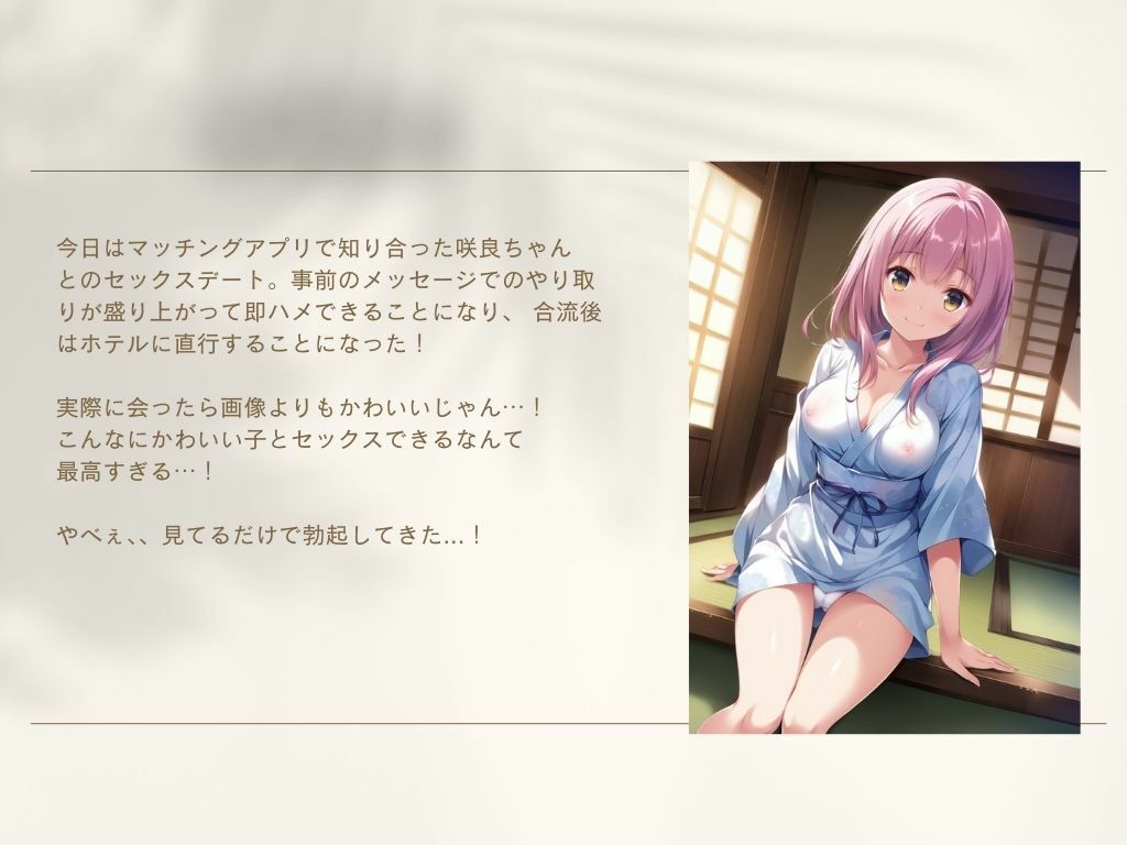 サンプル画像3:マッチングアプリで出会った清楚系美女と絶倫中出しセックス(ムラムラ堂) [d_580060]