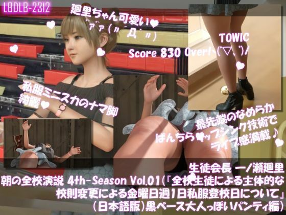 【▲500】生徒会長 一ノ瀬廻里・朝の全校演説 4th-Season(『全校生徒による主体的な校則変更による金曜日週1日私服登校日について』(日本語版)直後より繰り返される廻里の下着など身の回りの美品への射精という器物損壊行為への抗議など10本セット! 画像10
