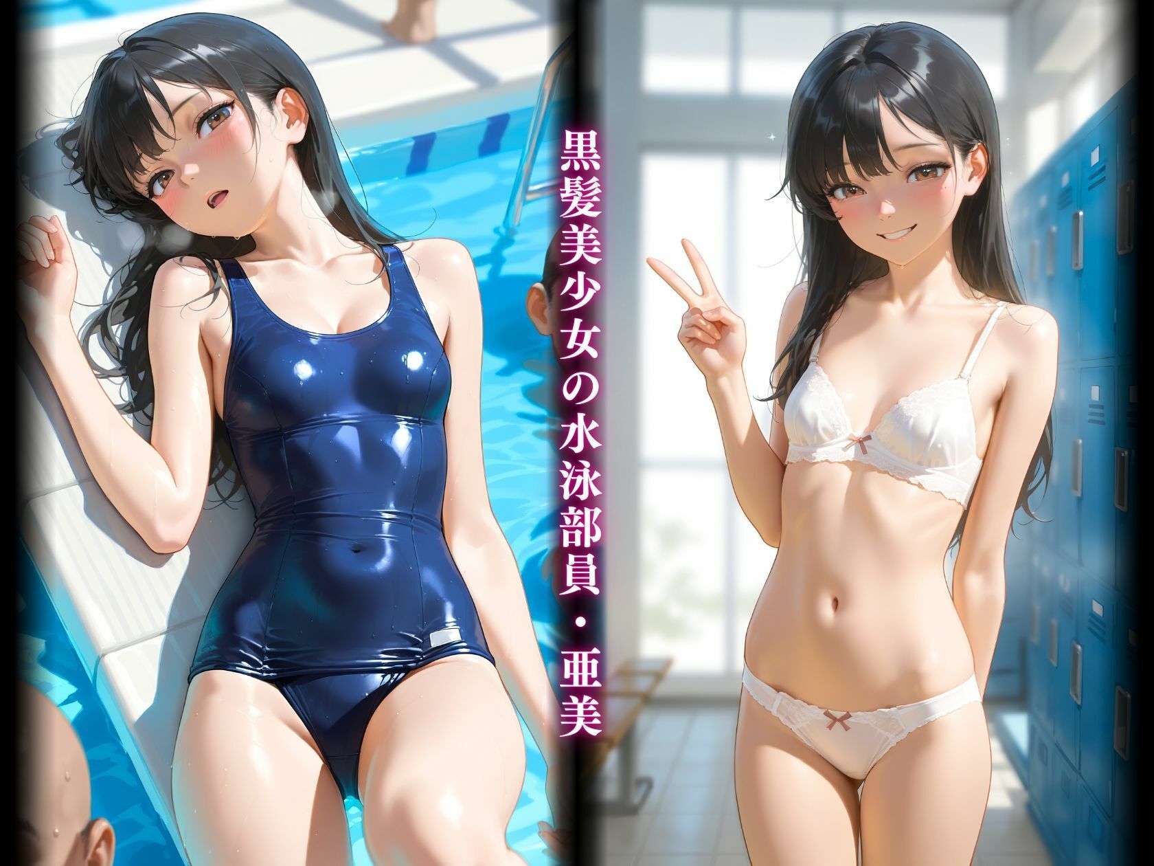清楚な水泳部悦楽堕ち「だめ…こんなところで…」 ぷち☆ヘブン エロ画像2